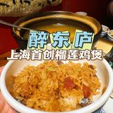 榴莲鸡煲真的来了‼️