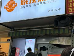 -晓友烧麦(光华村店)