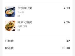 -陈添記·祖傳爽鱼皮·西关老字号(广州首店)