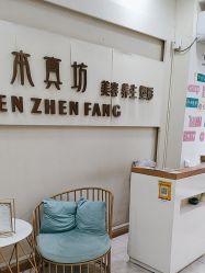 -本真坊美容美体沙龙