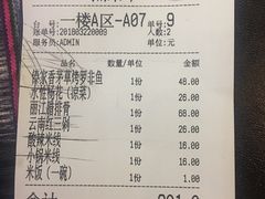 账单-香巴拉云南餐厅(华莱坞店)