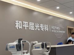 -上海大学附属上海和平眼科医院