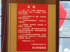 -彭记铁锅肥肠(东四总店)