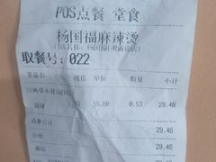 -杨国福麻辣烫(观前街店)