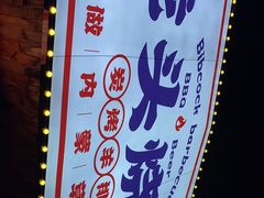 -龙头烤羊排•烤全羊•精酿扎啤(厦滘店)