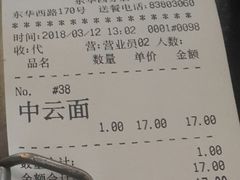 账单-巧美面家(东华西店)