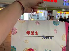 -邵万生食品公司(南京东路店)