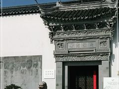 -程十发艺术馆