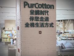 -Purcotton全棉时代(环宇城店)