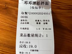 -邓邓胖姐拌面(濉溪路店)