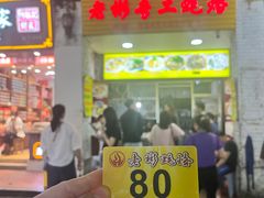 -老彬专工蚝烙糕粿
