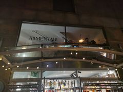 -Alimentari早午餐(安福路店)