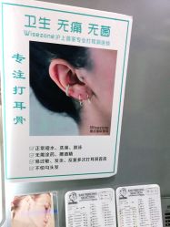 -Wisezone唯点穿耳打耳洞专业国际连锁品牌