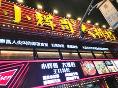 -小辉哥大排档(船山路总店)