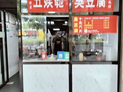 -五娭毑臭豆腐(黄兴南路店)