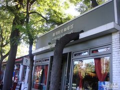 门面-雕刻时光咖啡馆(北航店)