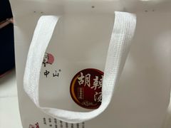 -方中山胡辣汤(西安高新区店)