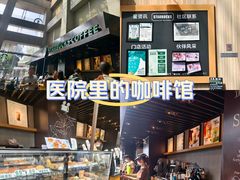 -星巴克(浙江省人民医院店)