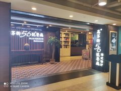 门面-城南往事·鲁菜济南菜(软件园美莲广场店)