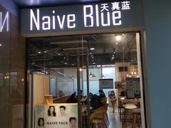 -天真蓝照相馆(五角场百联又一城店)