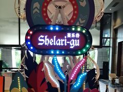 -清远熹乐谷温泉度假酒店