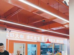-王钵宴遇王龙虾烧烤旗舰店(中山北路店)