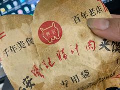 -樊记腊汁肉(竹笆市总店)