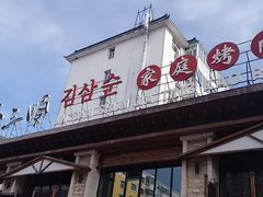 门面-金三顺韩式炭火烤肉店(中华路店)