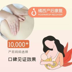 点击看大图 -橘西产后康复中心