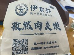 -伊京轩兰州牛肉面(闹市口店)