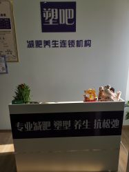 -塑吧减肥养生连锁