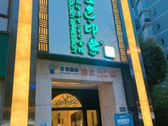 -金色印象·HiFi影音·按摩足疗(龙腾路店)