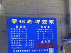 -蒙记老牌豆浆