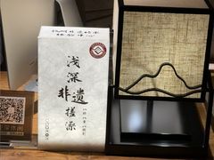 -浅深(北京北四环精品店)