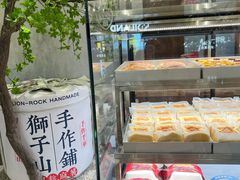 -君之狮子山·轻糖烘焙(松江印象城店)