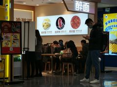 -醉面(西铁营万达店)