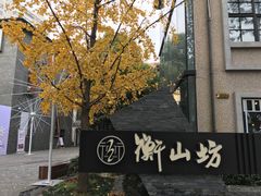 -徐家汇源景区-衡山坊