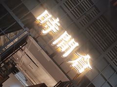 -时间仓(湘江世纪城店)