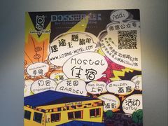 -广州迷途主题旅馆(海珠广场店)