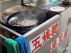 -五娭毑臭豆腐(黄兴南路店)