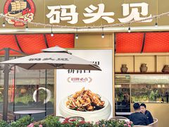-码头见·潮汕菜(领展中心城店)
