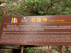 -丽江束河古镇-石莲古寺