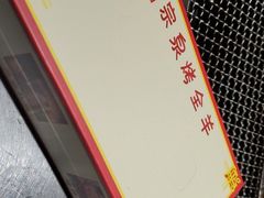 -宗泉烤全羊·烤羊腿·家常菜(解放东路店)