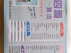 -西昌特色四哥烤肉