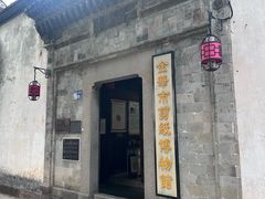 -金华市剪纸博物馆