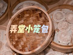-弄堂小笼包(天津南开大悦城店)