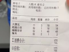 账单-鼎香润(德胜门内店)