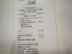 账单-肯德基(汇腾店)
