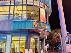 -陶兰居·香港饭店·海鲜大排档(圆融时代广场店)