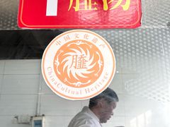 -昭德轩